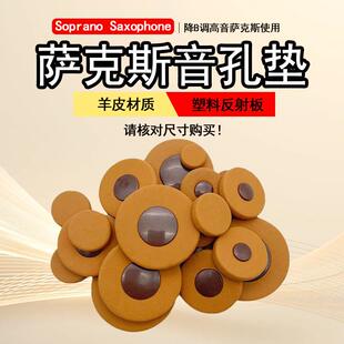 降B调直管高音萨克斯音孔垫高萨儿童小弯管萨克斯密封垫子整套
