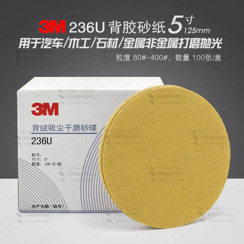 砂纸5寸不干胶砂纸236U圆盘带胶砂纸125mm自粘圆形砂碟80#-400#