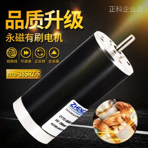 ZHENGK正科 ZYTD38SRZ永磁微型电机马达高转速大扭矩低噪音12V24V