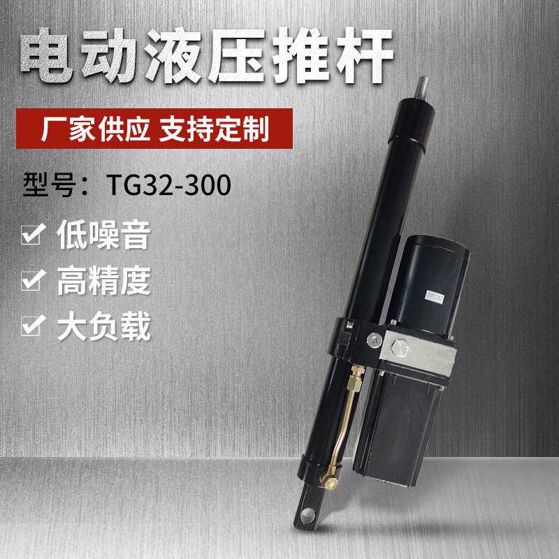 液压电动推杆 微型液压举升机 厂家供应升降平台煤矿用直流推杆