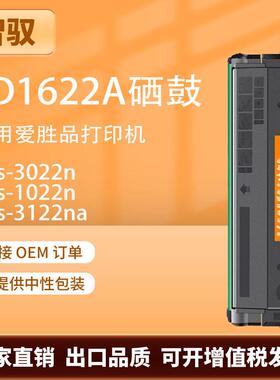 适用映普生3022n硒鼓爱胜品3122墨盒1022N 4022nh碳粉TD1622A硒鼓