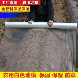 农用种植地膜塑料种玉米地育苗地模1.5米宽农膜保护膜种花生果园