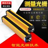台禾TCC35测量光栅检测光幕RS485电流模拟量40 20ma测尺寸分拣