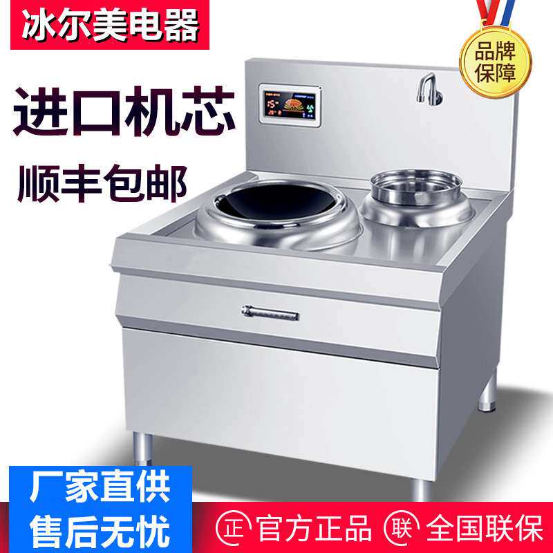 商用电磁炉大功率食堂大锅灶羊肉汤大型饭店电灶台单头炒炉电磁灶