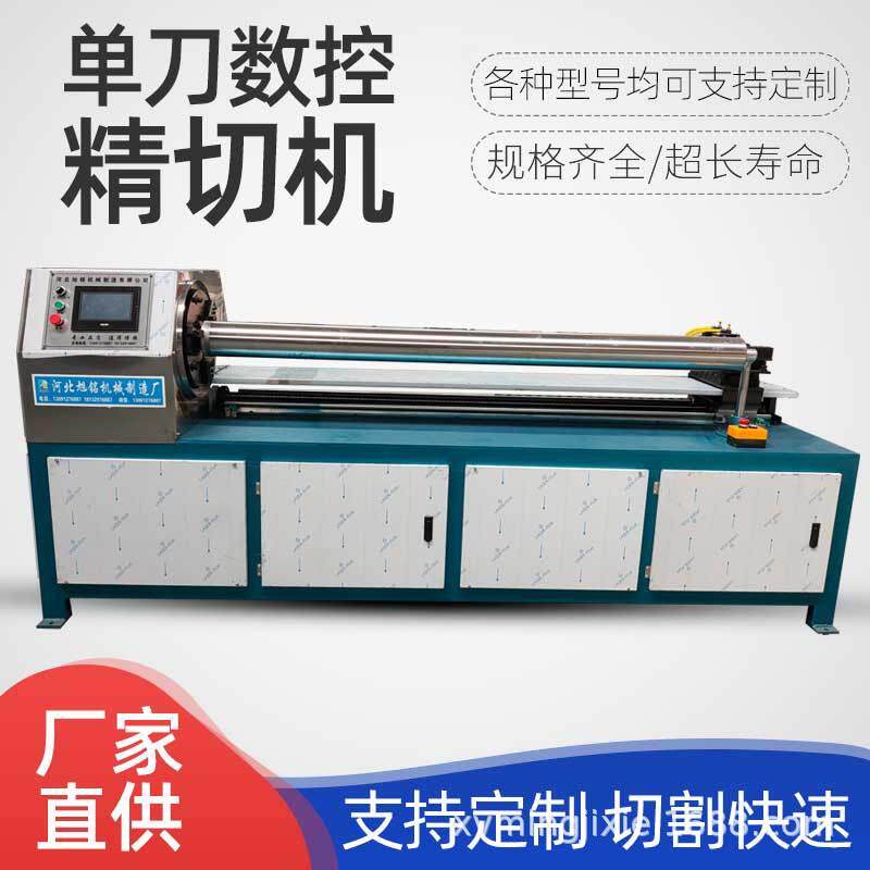 数控纸管精切机纸筒纸轴精切分段机全自动胶带纸管切割机