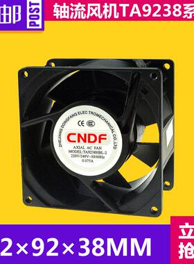 CNDF东方轴流风扇220V TA9238HBL-2交流散热风扇配电箱适用风扇