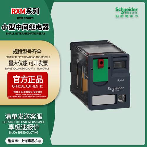 RXM4CB2BD小型继电器中间直流继电器带灯14脚5A电磁DC24VAC220V