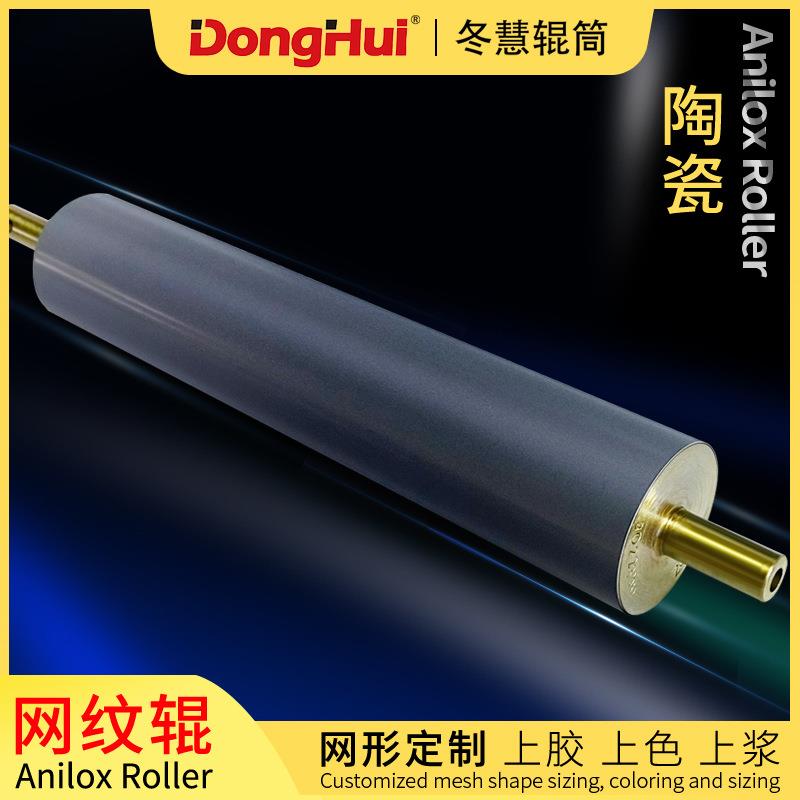 冬慧辊筒图案可调不同克重g/m2_N177陶瓷网纹辊雕刻辊加工