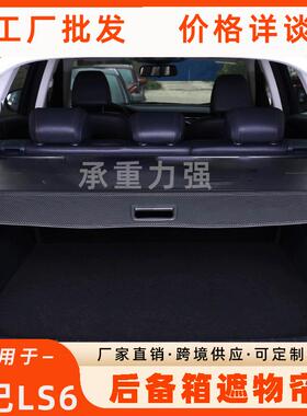 专用智己LS6后备箱遮物帘 置物隔物板汽车用品内饰改装配件