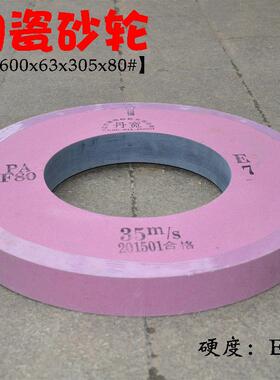 厂家直供 丹宽牌铬刚玉陶瓷砂轮 PA红色外圆磨 600x63x305x80#
