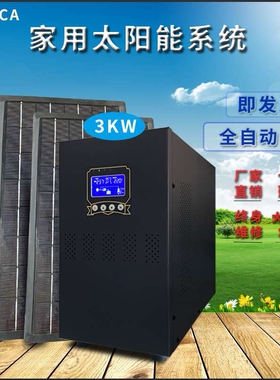朗科太阳能发电系统家用整套220v3000w光伏离网蓄电可载带多电器