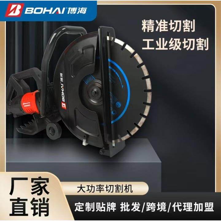 【博海】切墙机纯铜电机钢筋混凝土门窗开槽石材专用大功率切割