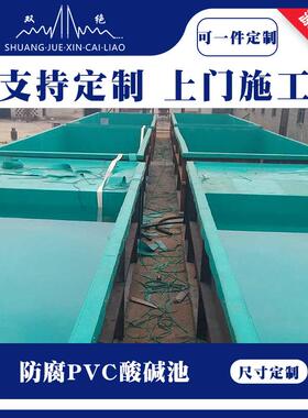 污水处理池生产厂家供应绿色pvc酸碱中和池 河南酸碱池防腐施工