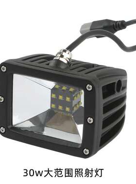 汽车倒车前杠灯工程射灯工地照明12V24V越野车30WLED探照射灯