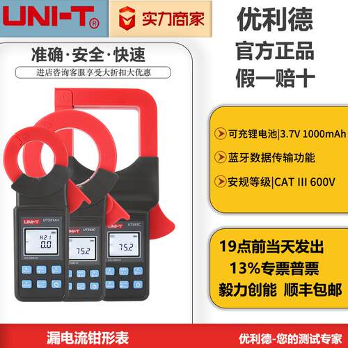 优利德钳形表UT251A+ 252C数字电工高精度UT253C交流漏电流钳流表