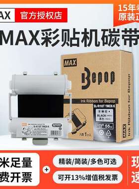 MAX彩贴机CPM-100HG5C/3C原装色带碳带SL-R101T/R122TH/R103T/104