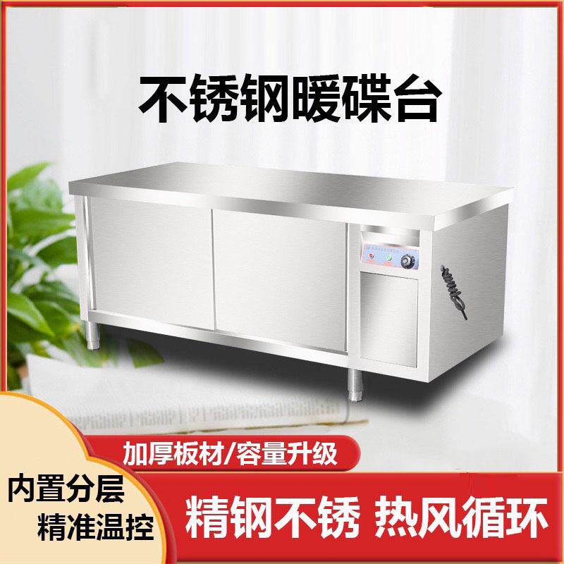 暖碟柜商用不锈钢热风循环暖碟台操作台消毒保温加热碗柜厨房工作