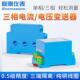 三相电压变送器4 直流交流电流电压变送器 500V 20mA 输入380V