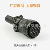航空插头 伺服电机插头 19芯 14S 4芯 弯头 23s 直头