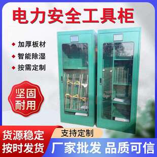 电力安全工器具柜 除湿防潮工具柜 冷轧钢板柜子铁皮柜带抽屉