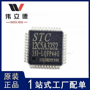 STC12C5A32S2-35I-LQFP44G STC宏晶全系列单片机 封装LQFP44芯片