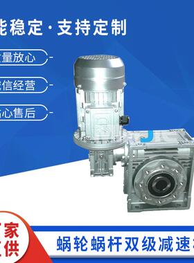 蜗轮蜗杆双级减速机 小型nmrv蜗轮蜗杆减速机 rv90/63蜗轮减速机