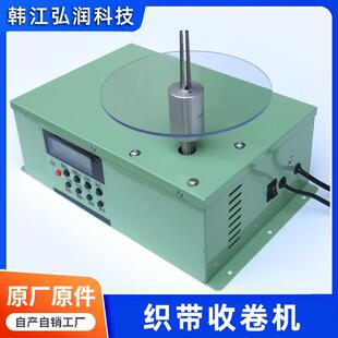织带绕线机 纺织带打卷机 卷带机 花边扁线打饼机 打带机收卷机