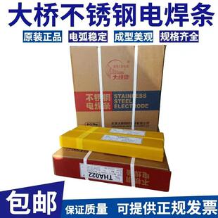 大桥THA022不锈钢焊条E316L-16电焊条焊接316L不锈钢件