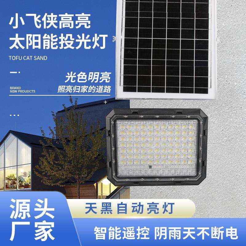 新款高亮户外太阳能投光灯家用别墅防水室外防水庭院路灯太阳能灯