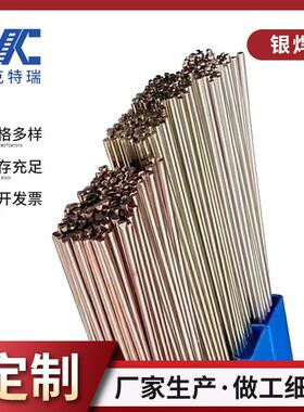 BAg-24银焊丝银铜锌锡钎料 HL324钎料低温银基 含银50%焊条
