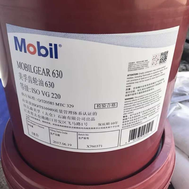 美孚Mobil gear 626 627 629 630 632 634 636号工业齿轮油液压油