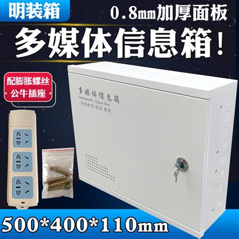 明装多媒体信息箱家用布线箱大号500*400弱电箱网络交换机布线箱