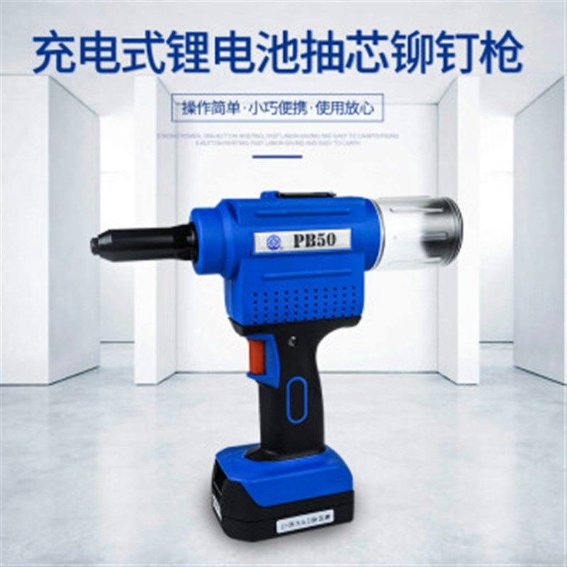 安字PB50充电式锂电池抽芯铆钉枪电动拉铆钉枪工业锂电拉铆钉抢,五金/工具,锂电钉枪,淘宝优惠券,粉丝福利购,淘宝优惠卷