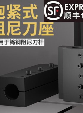 抱紧式抗阻尼适用数控车刀座U钻刀座内孔刀杆刀座刀套内孔减径套