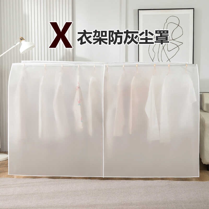 落地式X型晾衣架防尘罩透明防水衣服罩衣架双杆防灰尘盖巾半封闭