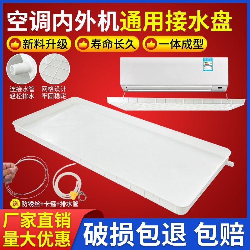 空调外机接水托盘滴水托盘防漏室内冷气机挡水板漏水凝水盆带排水,大家电,接水盘,淘宝优惠券,粉丝福利购,淘宝优惠卷
