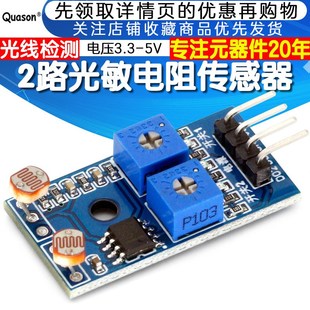 2路光敏电阻传感器模块 光线检测传感器5V配件5516光敏电阻模块