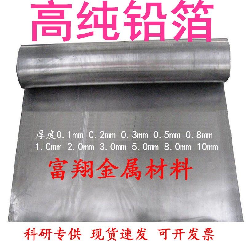 铅皮 铅卷 铅块 纯度铅箔 铅皮 铅片 铅板 Pb99.999% 科研专用