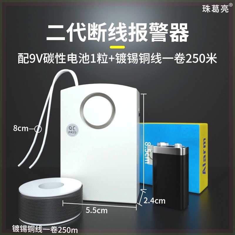 第二代断线报警器 果园畜牧防盗隐形防盗网防盗器 空调电动车防盗