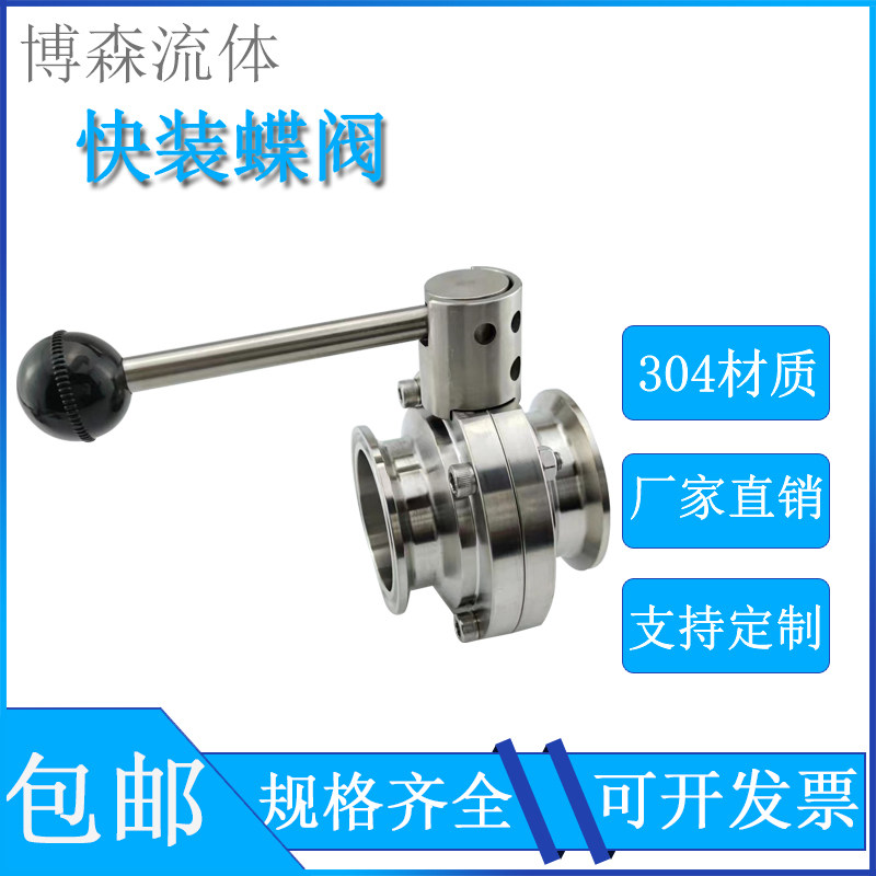304 不锈钢快装蝶阀精酿食品316L卫生级手动快接卡箍卡盘粉尘放料,五金/工具,蝶阀,淘宝优惠券,粉丝福利购,淘宝优惠卷