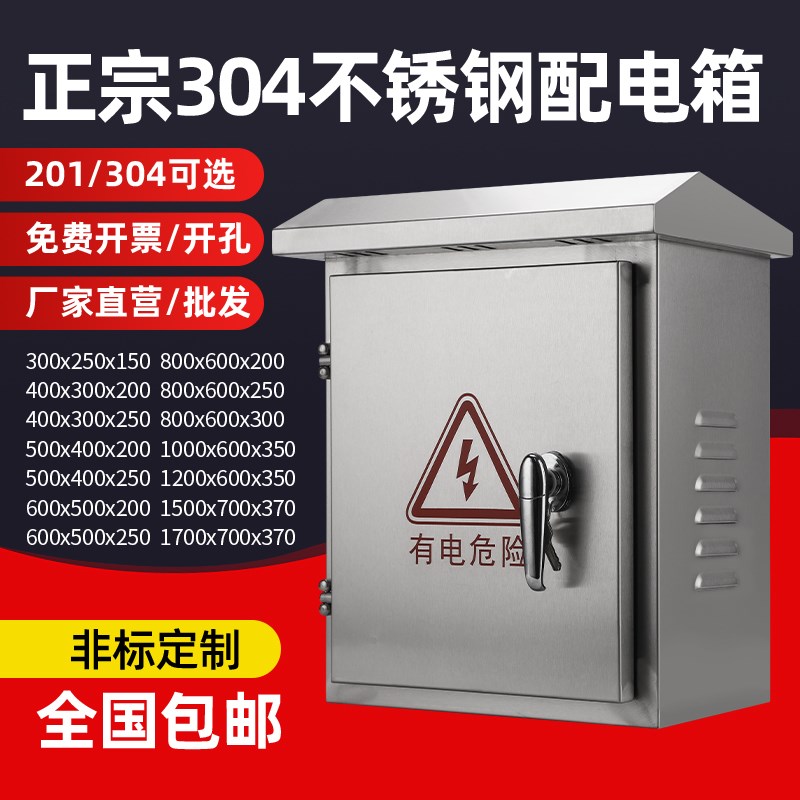304户外不锈钢配电箱落地柜动力柜室外防水路灯控制箱监控端子箱