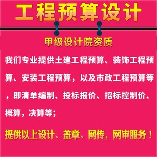 土建装饰安装市政/工程预算/清单编制投标报价招标控制价概算决算