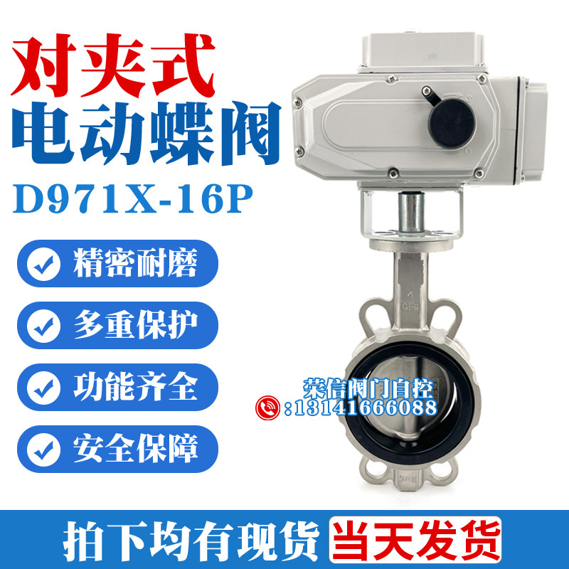 电动全不锈钢蝶阀304对夹式阀门D971 DN50 65 80 100 125 150 200