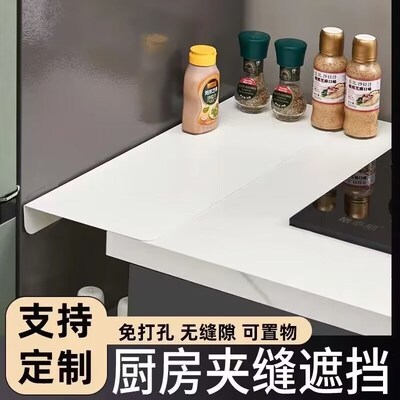 冰箱夹缝挡板延伸填充定制台面缝隙隔板延长加宽调料免打孔侧边