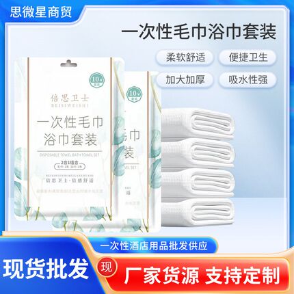 独立包装酒店加厚浴巾宾馆美容院棉巾差旅便携一次性毛巾浴巾套装