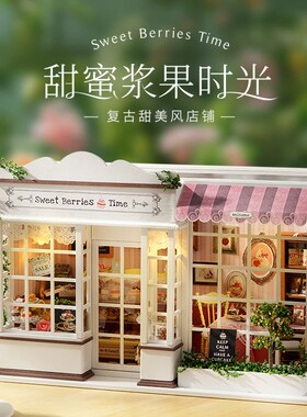 恶作剧之吻蛋糕房diy小屋甜蜜浆果时光手工房子浪漫微缩场景摆件