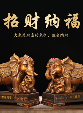 大象摆件一对招财镇宅家居客厅玄关酒柜电视柜装饰品乔迁新居礼品