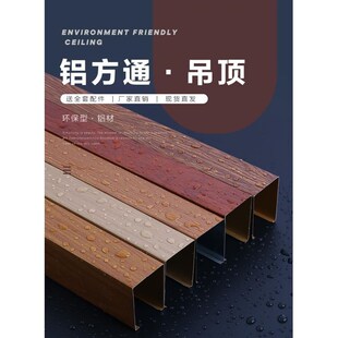 木纹铝方通吊顶u型铝方通隔断弧形方通镀锌铁方通格栅吊顶铝方通