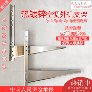 不锈钢空调外机支架1p1.5P2匹3p5p加厚热镀锌室外机托挂架子通用