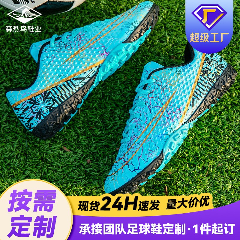 厂家定制成人足球鞋男款碎钉鞋青少年中学生防滑比赛训练专用球鞋